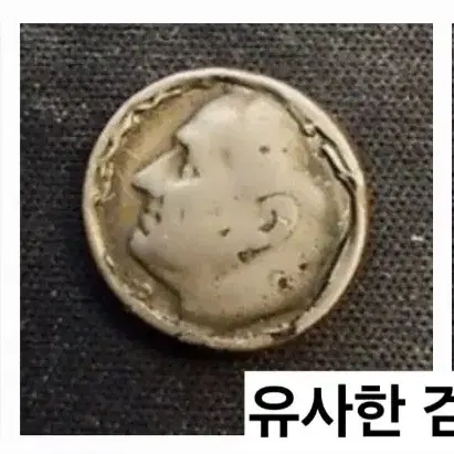 드라이어 동전? 미국주화 다임 희귀형상 1994D