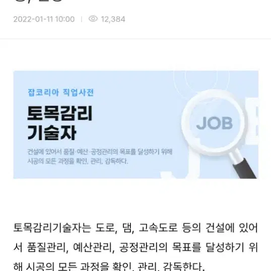 토목감리기술자