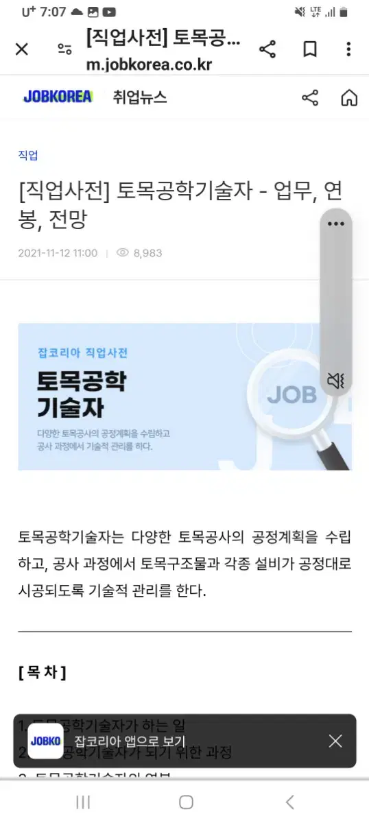 토목 설계및  시공 특급 기술자 입니다