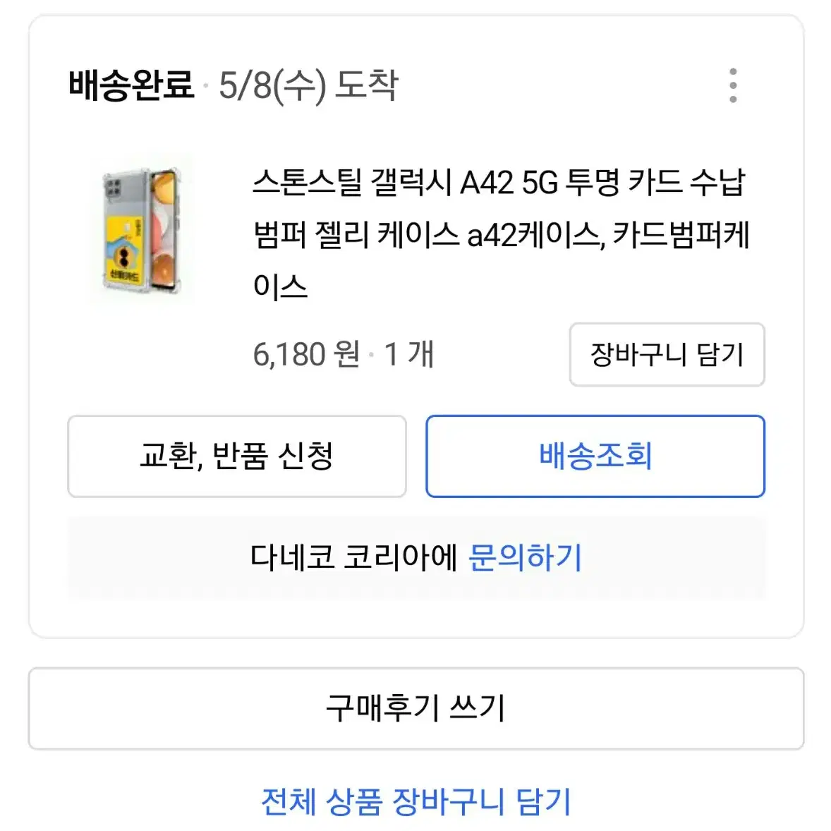 무료나눔)삼성갤럭시 A42 투명 카드범퍼케이스 폰케이스