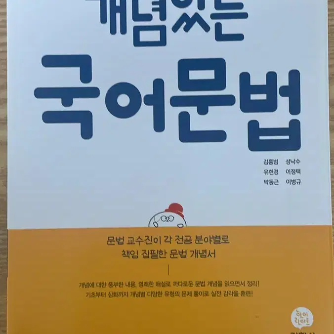 개념있는 국어 문법