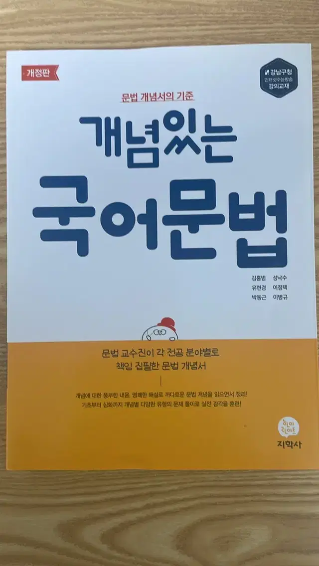 개념있는 국어 문법