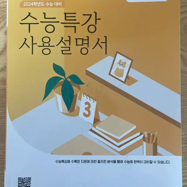 수능특강 사용설명서 독서