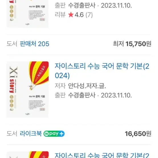 자이스토리 수능 국어 문학 기본 2024