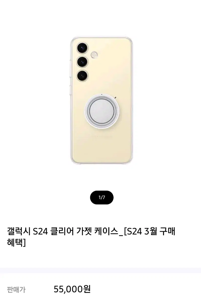 갤럭시s24 클리어가젯 케이스 미개봉