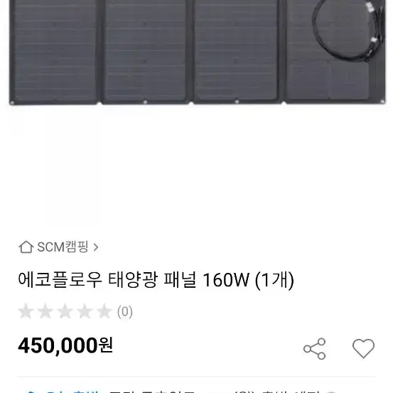 에코플로우 델타2+태양광패널160W