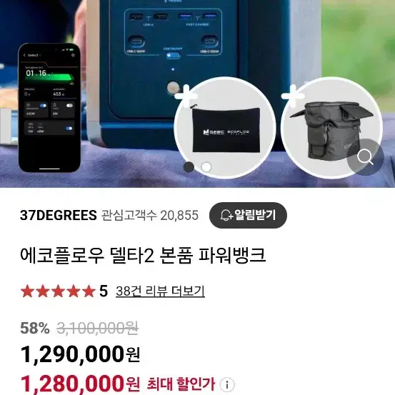 에코플로우 델타2+태양광패널160W