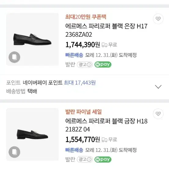 에르메스 파리 로퍼