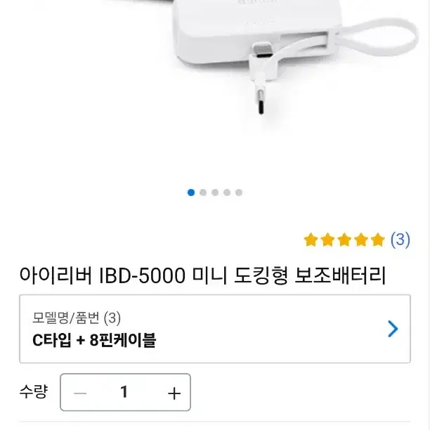 아이리버 도킹형 보조배터리 IBD-5000C(새상품, 미개봉)