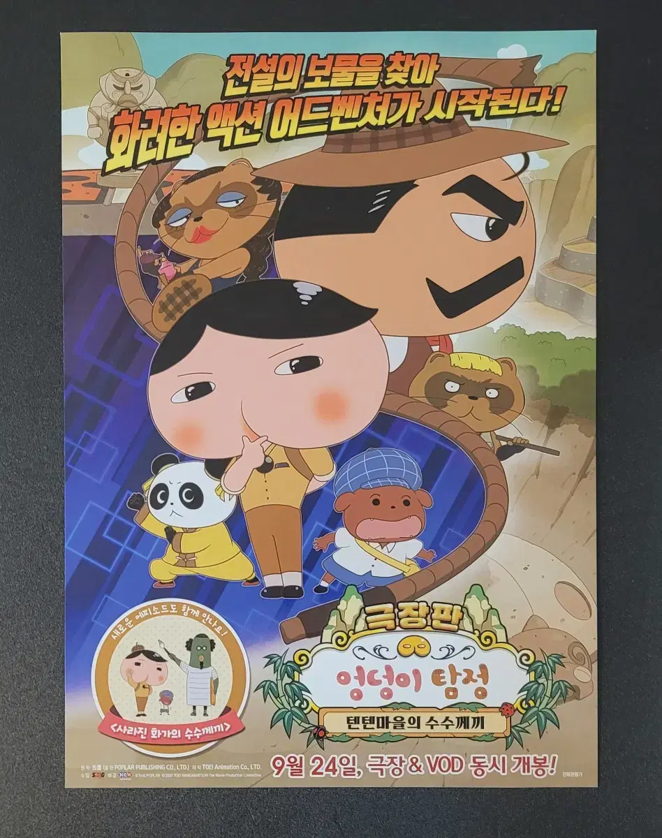 [Movie Pamphlet] The Mystery of the Ten-Ten Village (2020)