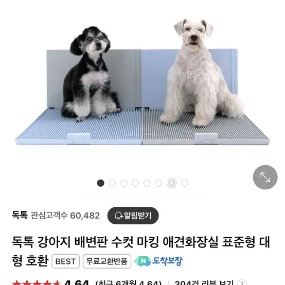 (미개봉) 독톡 강아지 배변판 마킹수비대