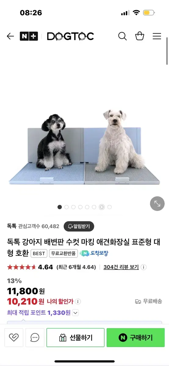 (미개봉) 독톡 강아지 배변판 마킹수비대