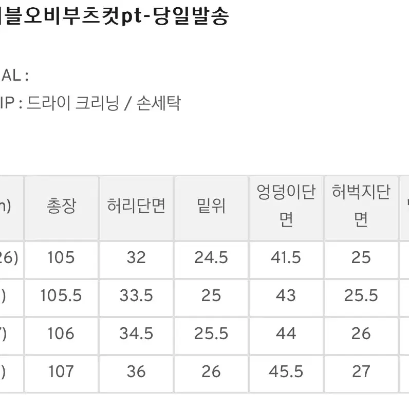 구즈 guse 더블오비부츠컷pt