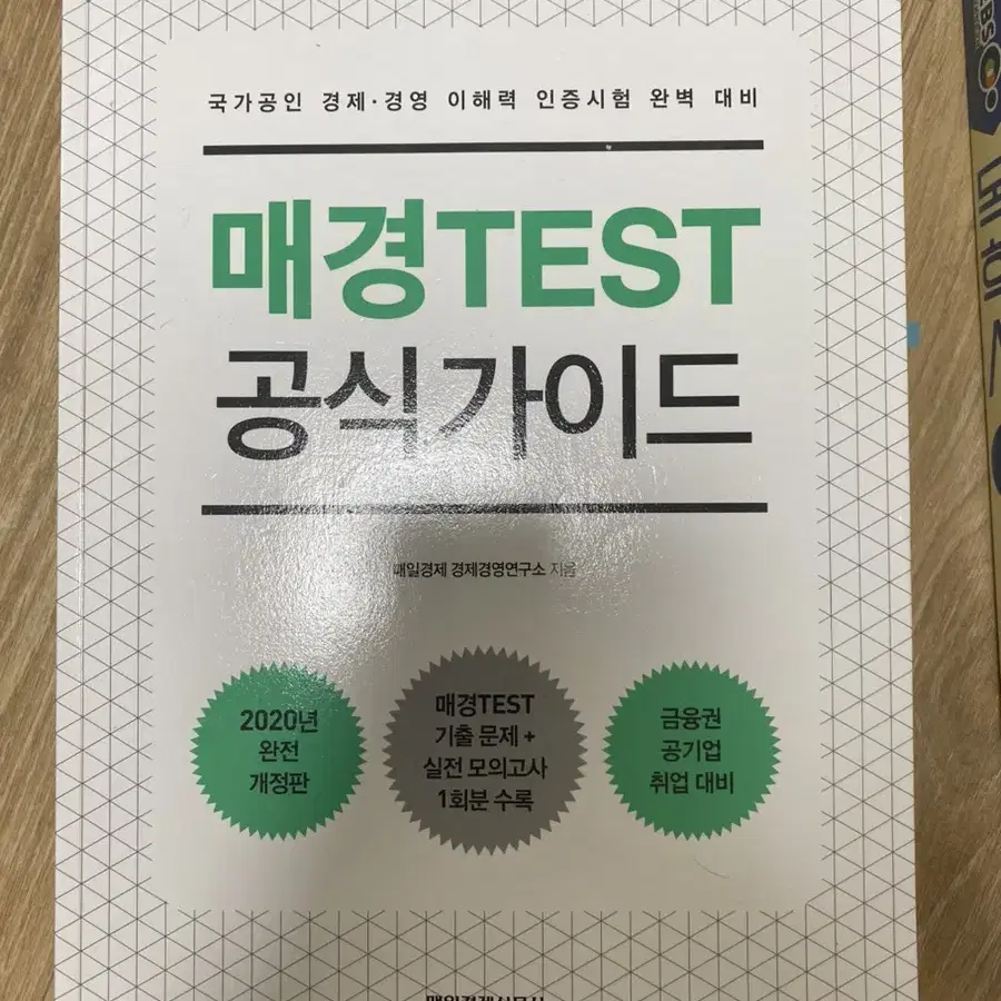 매경테스트,독학사 기출