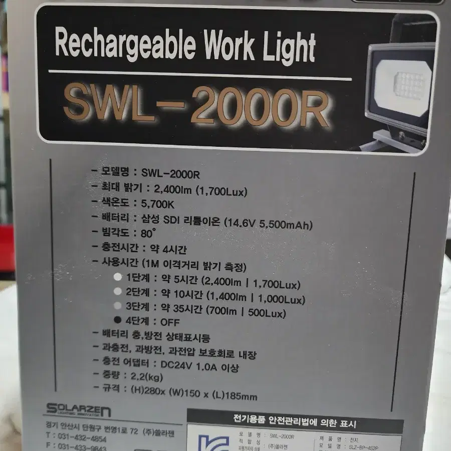 (새상품)쏠라젠 swl-2000r 작업등 캠핑랜턴