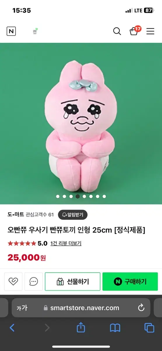 빤쮸토끼 25센치 인형