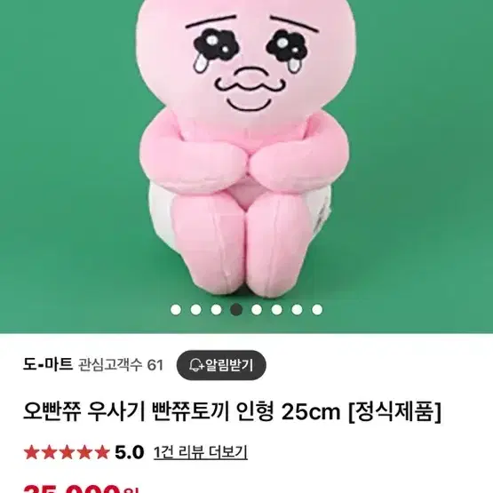 빤쮸토끼 25센치 인형