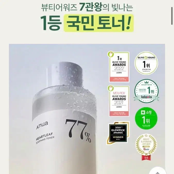 [새상품] 아누아 어성초 77 토너 (500ml)