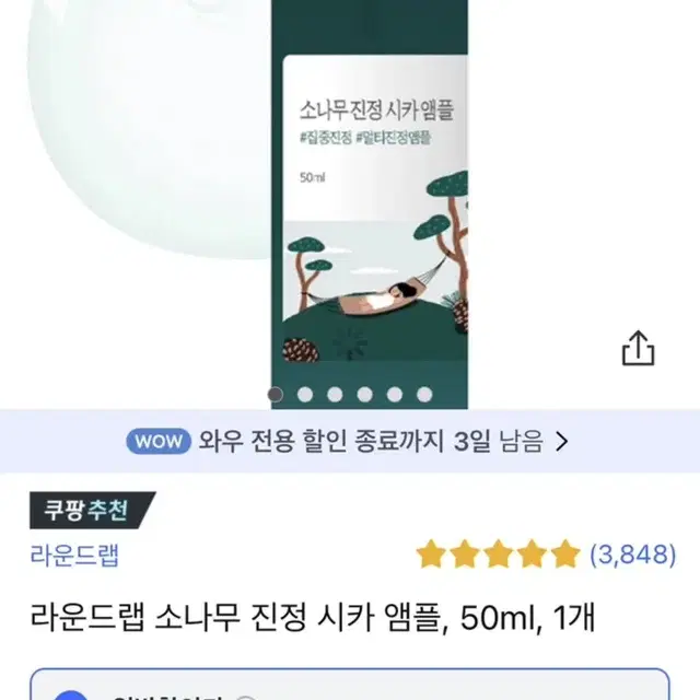 대용량 소나무 앰플 50ml