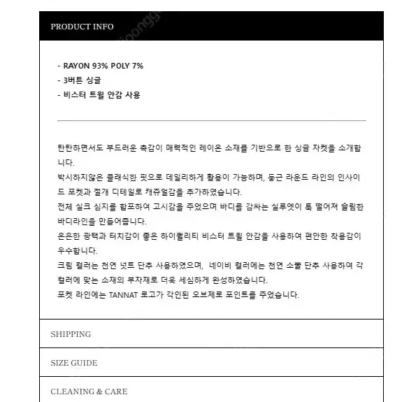 타낫 3-button 싱글 자켓 네이비 미닛뮤트 수린 3버튼 쓰리버튼