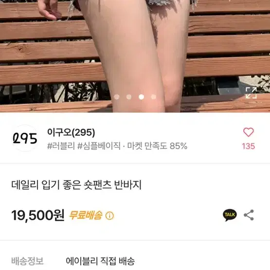 에이블리 숏팬츠 반바지