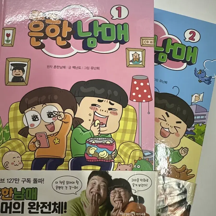 흔한남매 1,2권