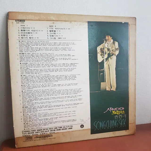 송창식 사랑이야 토함산 7080가요lp 바이닐vinyl 가요엘피 세시봉