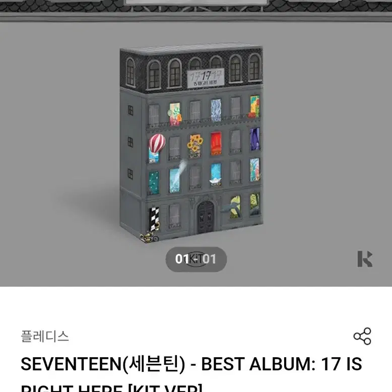 17 IS RIGHT HERE 앨범 풀셋 판매