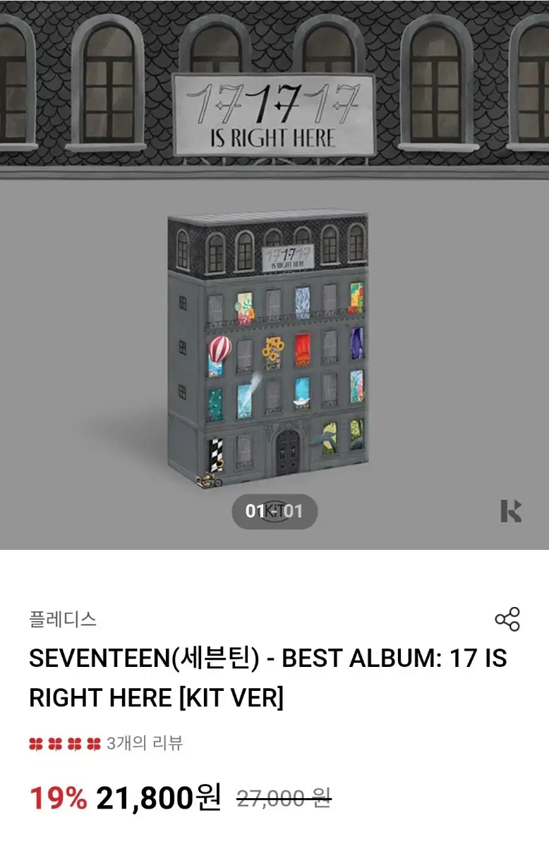 17 IS RIGHT HERE 앨범 풀셋 판매