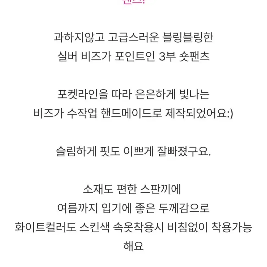 (새상품)쿠치 비즈 새틴 팬츠 반바지 수입의류