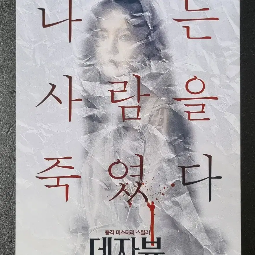 [영화팜플렛] 데자뷰 (2018) 정경호 남규리 이규한 영화전단지