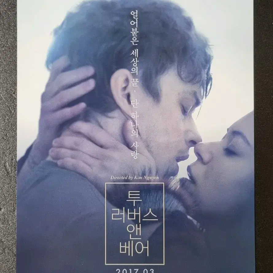 [영화팜플렛] 투러버스앤베어 (2017) 데인드한 영화전단지