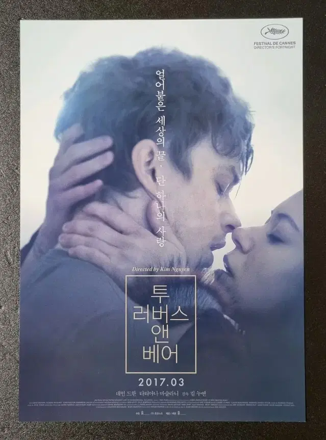 [영화팜플렛] 투러버스앤베어 (2017) 데인드한 영화전단지