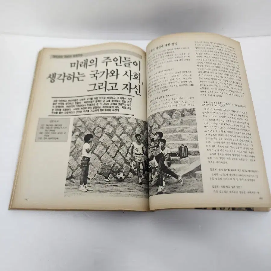 자녀교육 1986년 10월1일 발행 잡지