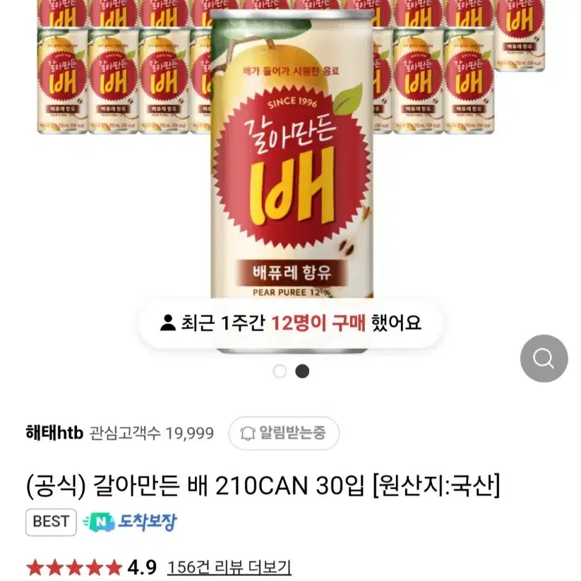 5월11일단하루선착순타임특가해태갈아만든배210MLX30캔9590원