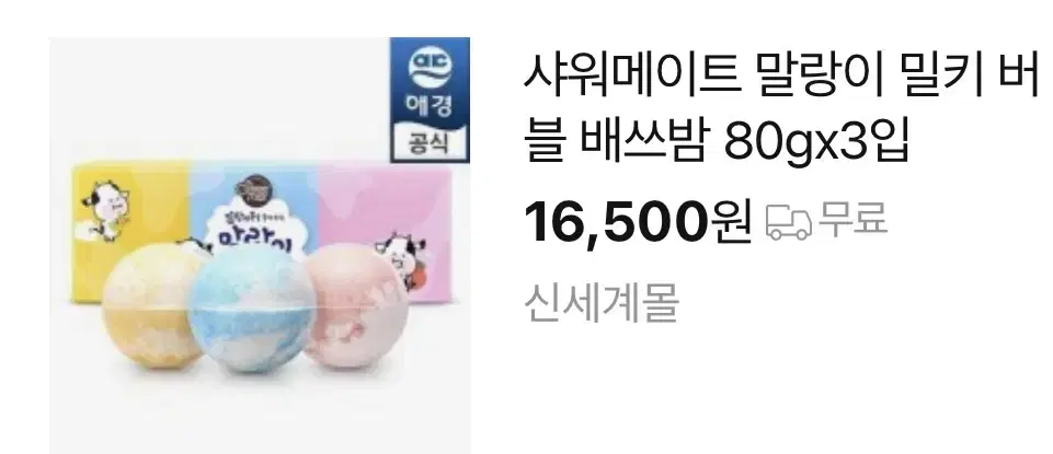 샤워메이트 말랑이 밀키 버블 배쓰밤 80g 3입