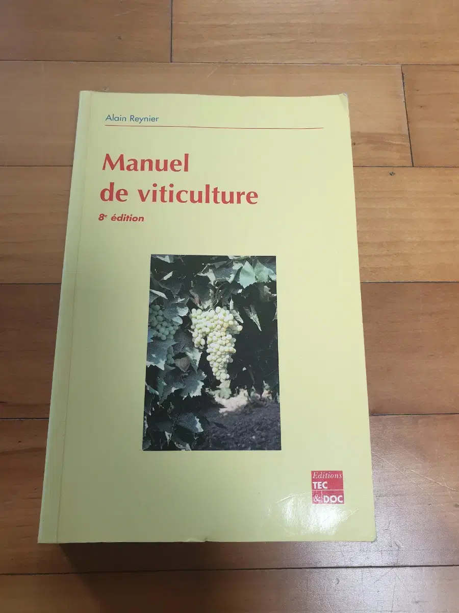 Manuel de viticulture 포도 재배 교본 와인책