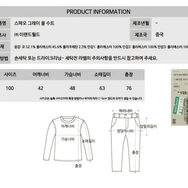 [스파오 포 맨] 울 수트 자켓 그레이 100 L