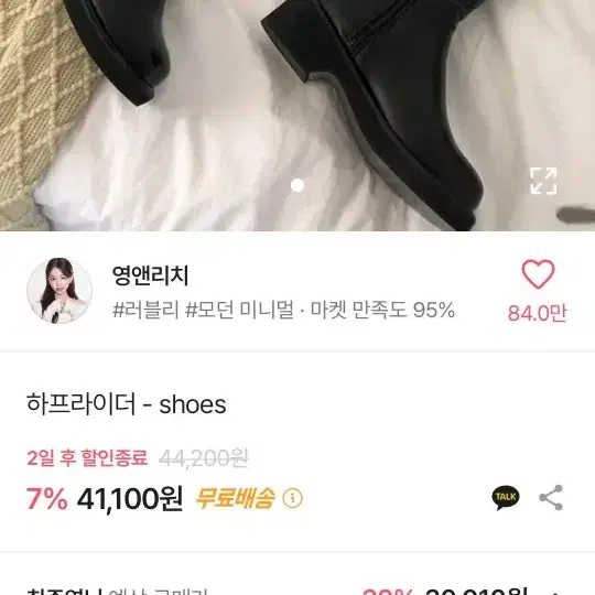 에이블리 영앤리치 하프부츠 240