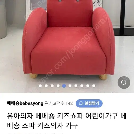 베베숑 유아의자 키즈쇼파 키즈의자 어린이가구