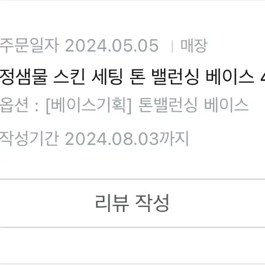 에뛰드 톤업 선크림, 정샘물 베이스 판매 정가보다 값싸게