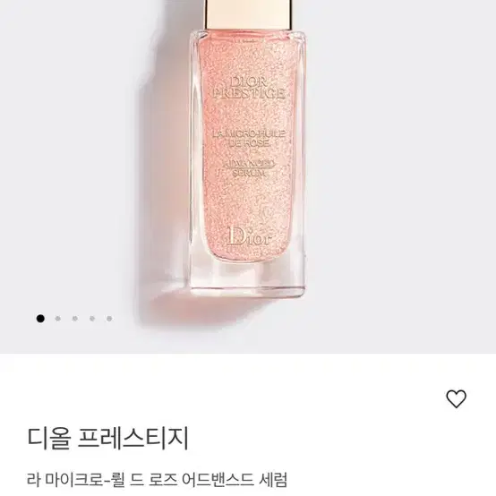 Dior 디올 프레스티지 라 마이크로 륄 드 로즈 어드밴스드 세럼75ml