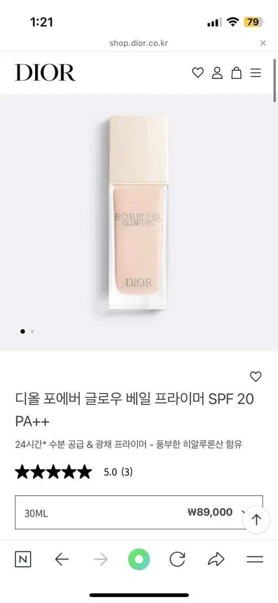 Dior 디올 포에버 글로우 베일 메이크업 베이스/메이크업 프라이머