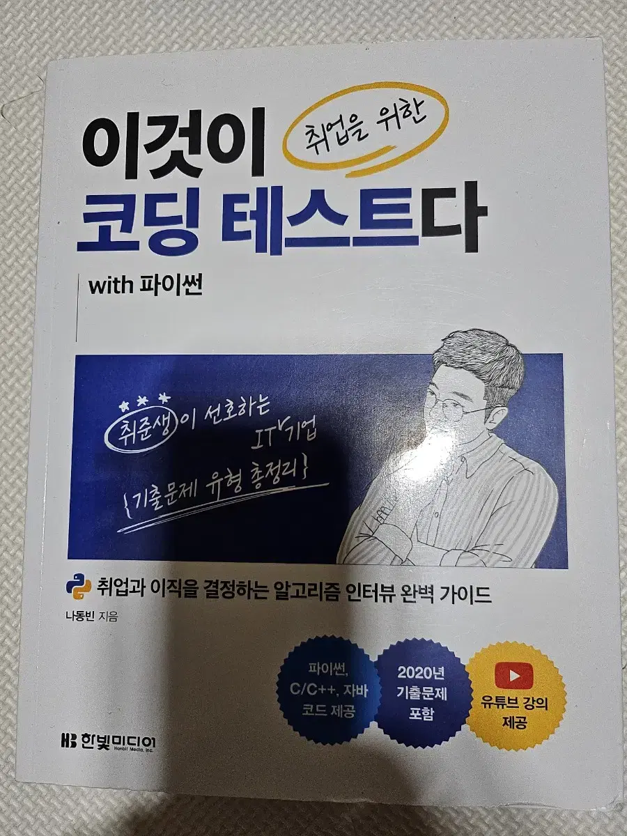 이것이 코딩 테스트다