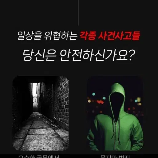 미사용 4단 호신봉 + 엔젤 호신용 경보기각종범죄속에서 나를 지키기