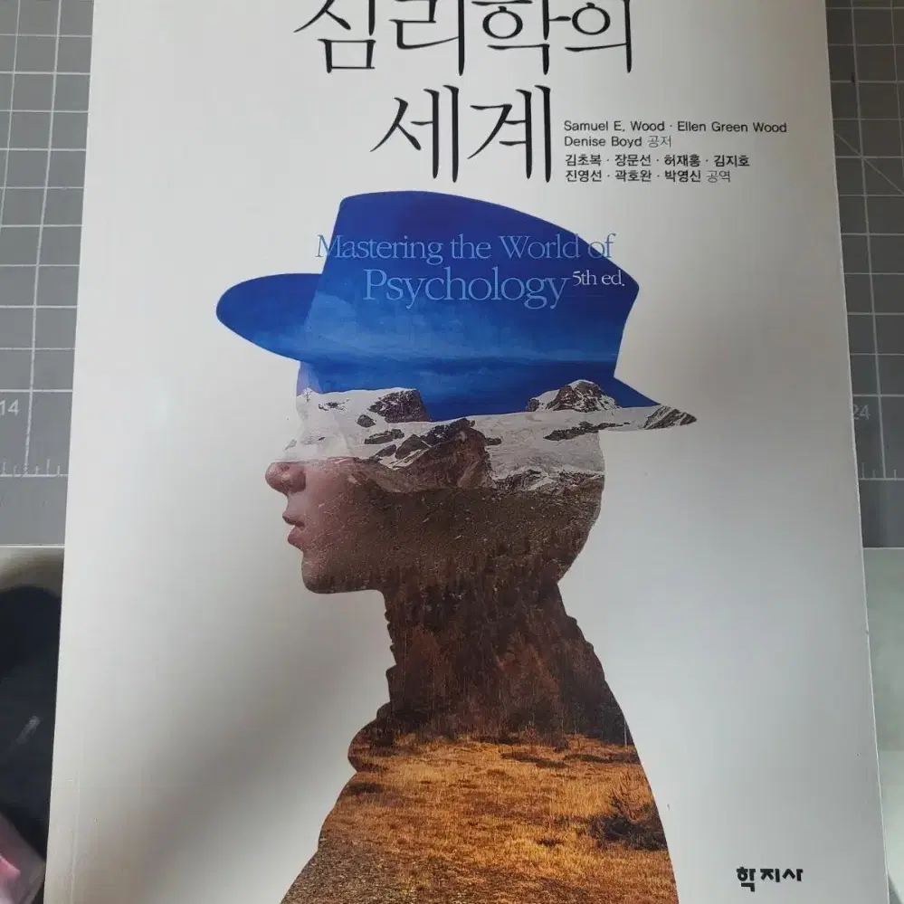 심리학의 세계