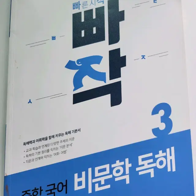 빠작 비문학 독해 3