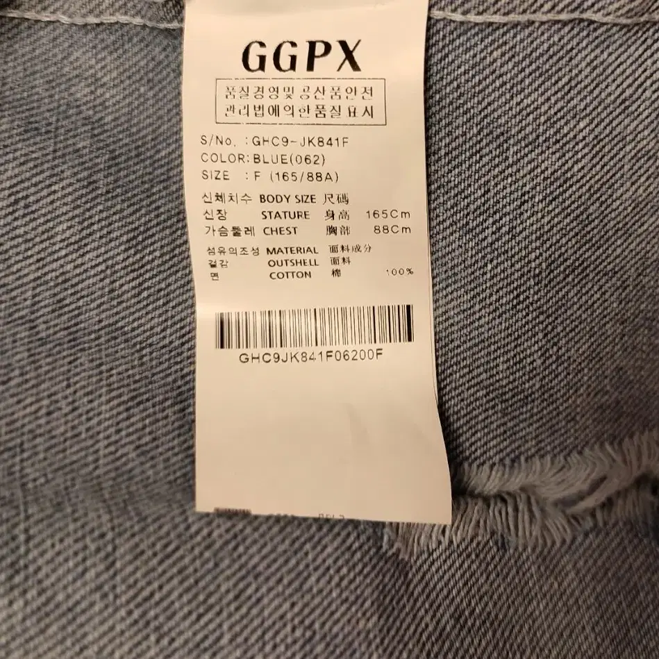 GGPX 데님쟈켓