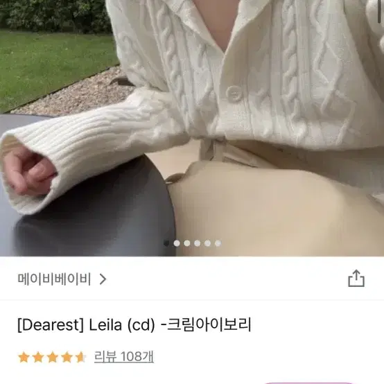 메이비베이비 Leila 가디건 크림아이보리 색상