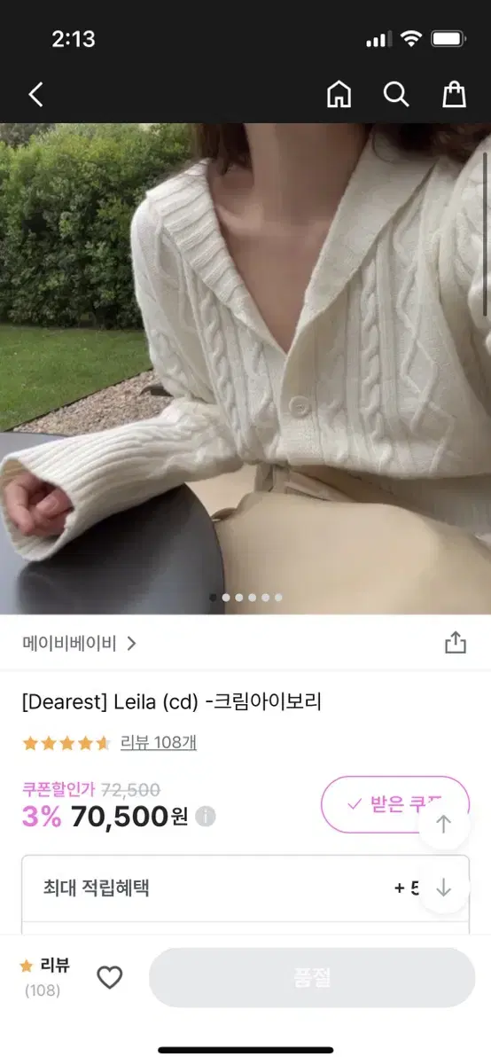 메이비베이비 Leila 가디건 크림아이보리 색상